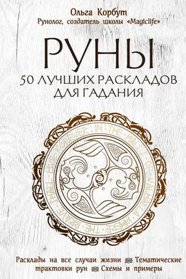 Buchcover: Runy. 50 lučšich raskladov dlja gadanija