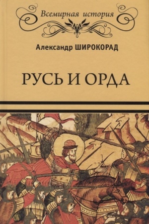 Buchcover: Rus′ i Orda