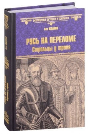 Cover: Rus′ na perelome