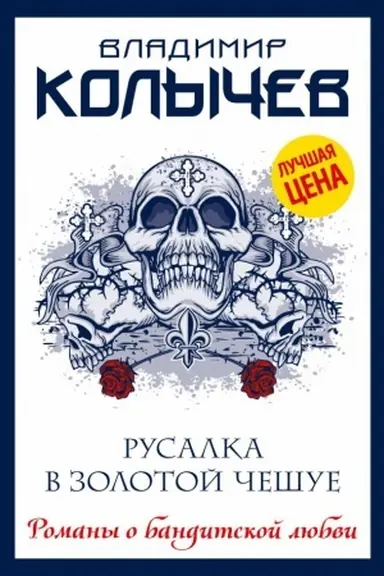 Buchcover: Rusalka v zolotoj češue