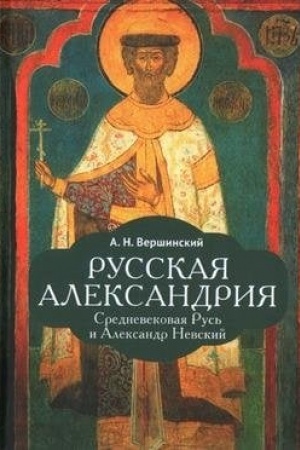 Cover: Russkaya Aleksandriya