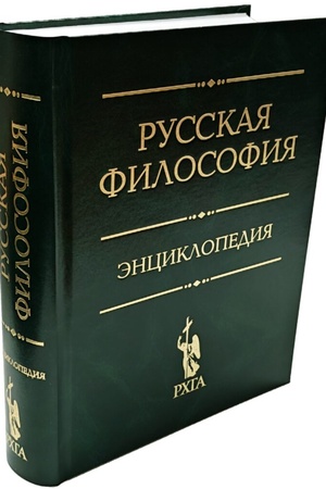 Buchcover: Russkaja filosofija: Ėnciklopedija