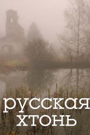 Buchcover: Russkaja chton′