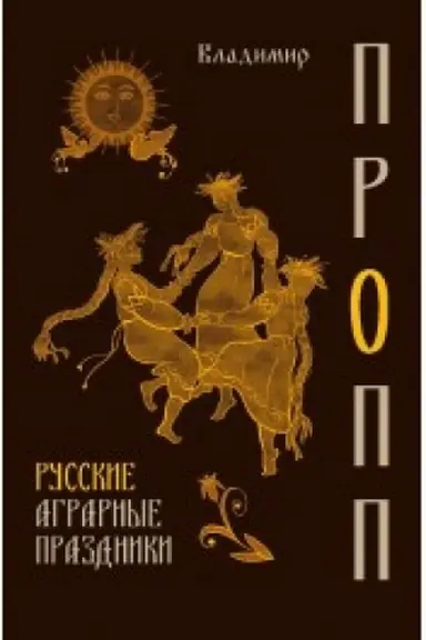 Buchcover: Russkie agrarnye prazdniki