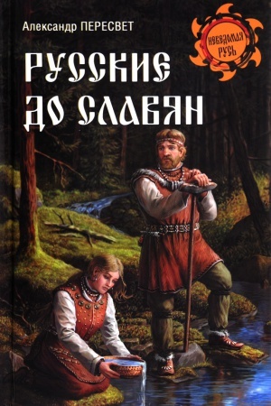 Cover: Russkie do slavyan
