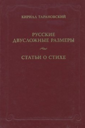 Buchcover: Russkie dvusložnye razmery. Stat′i o stiche