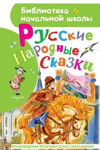 Cover: Russkie narodnye skazki
