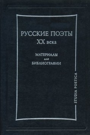 Cover: Russkie poety XX veka. Materialy dlya bibliografii