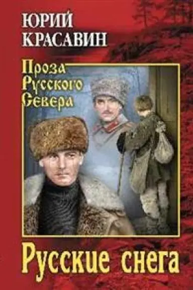 Cover: Russkie snega