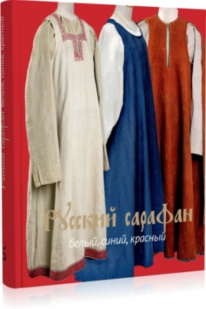 Buchcover: Russkij carafan. Belyj, sinij, krasnyj