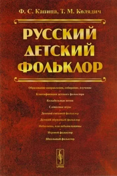 Buchcover: Russkij detskij fol′klor