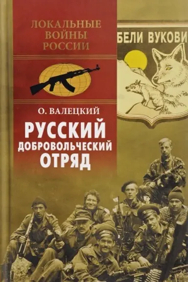 Buchcover: Russkij dobrovol′českij otrjad