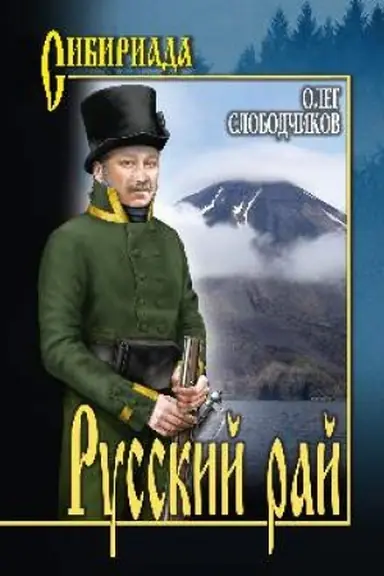 Buchcover: Russkij raj