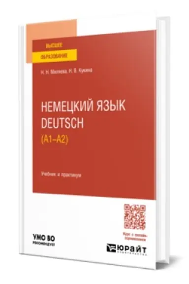 Buchcover: RUSSKIJ JAZYK I KUL′TURA REČI. Učebnik dlja vuzov