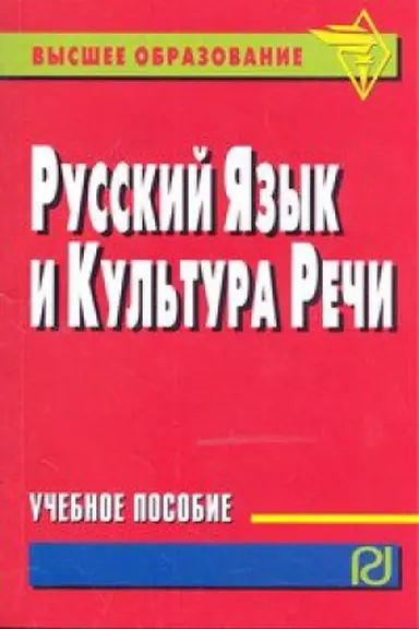 Buchcover: RUSSKIJ JAZYK I KUL&prime;TURA REČI