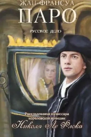 Cover: Russkoe delo Nikolya Le Floka