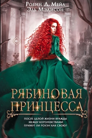 Buchcover: Rjabinovaja princessa