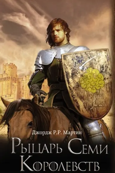 Cover: Rycar′ Semi Korolevstv