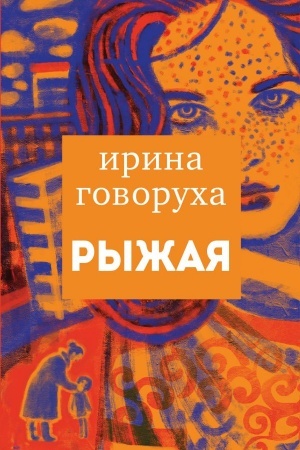 Buchcover: Ryžaja