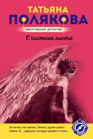 Buchcover: S čistogo lista