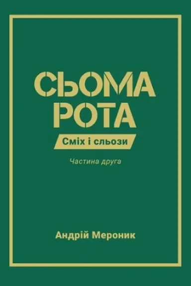 Buchcover: S′OMA ROTA. SMICH I SL′OZY. Častyna 2