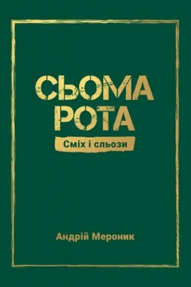Buchcover: S′OMA ROTA Smich i sl′ozy