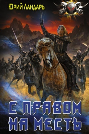 Buchcover: S pravom na mest′