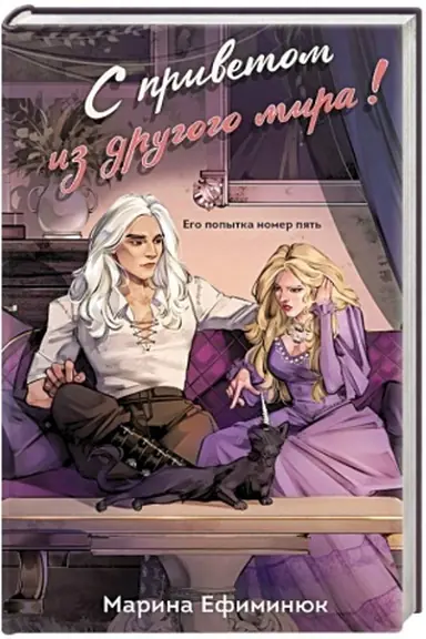 Buchcover: S privetom iz drugogo mira!