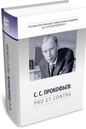 Buchcover: S. S. Prokof′ev: pro et contra