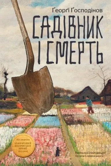 Buchcover: SADIVNYK I SMERT′