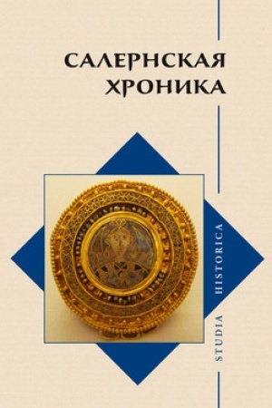 Buchcover: Salernskaja chronika