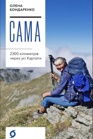 Buchcover: Sama. 2300 kilometriv čerez usi Karpaty