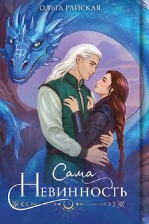 Buchcover: Sama nevinnost′