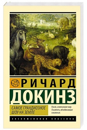 Buchcover: Samoe grandioznoe šou na Zemle