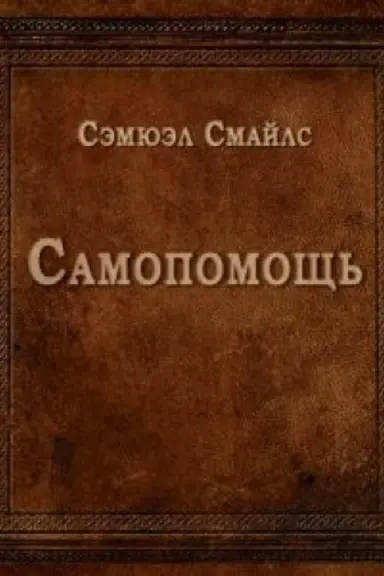 Cover: Samopomoshh′.