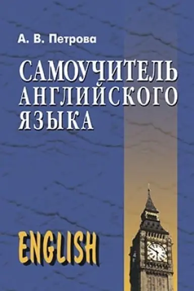 Buchcover: Samoučytel′ anhlyjskoho jazыka