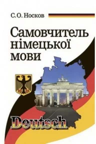 Cover: Samovchytel′ nimets′koyi movy
