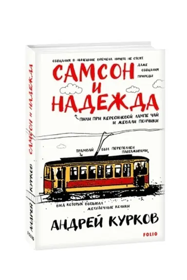 Cover: Samson i Nadezhda