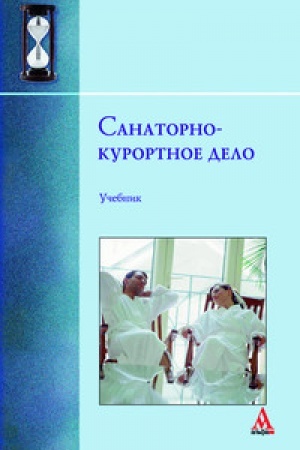 Cover: Sanatorno-kurortnoe delo
