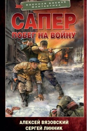 Buchcover: Saper. Pobeg na vojnu