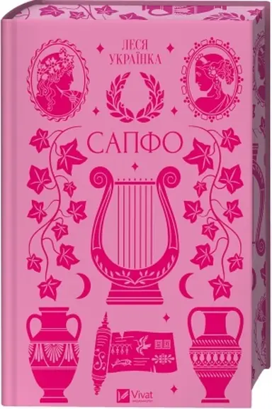 Cover: Sapfo