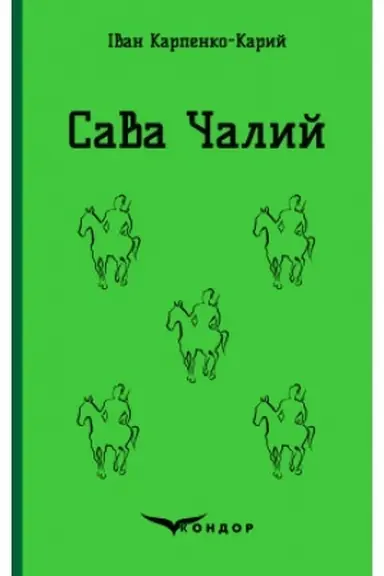 Cover: SAVA CHALYY. Vybrani pyesy