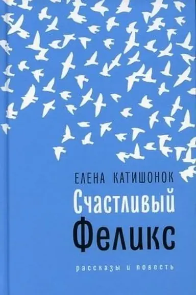 Buchcover: Sčastlivyj Feliks