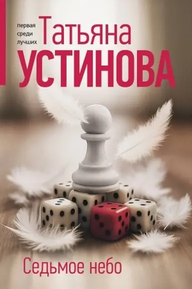 Buchcover: Sed′moe nebo