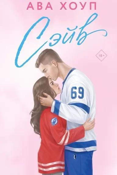 Buchcover: Sėjv