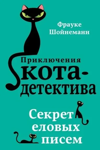 Cover: Sekret elovych pisem