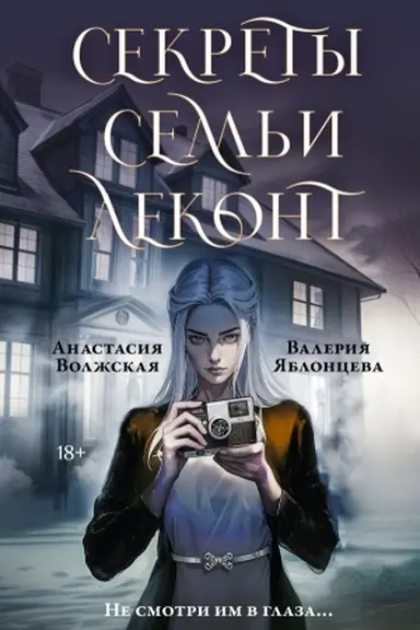 Cover: Sekrety sem′i Lekont