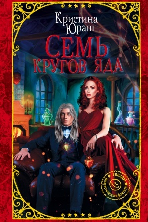 Buchcover: Sem′ krugov JAda