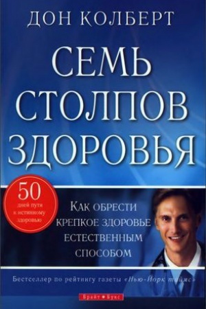 Buchcover: Sem&prime; stolpov zdorov&prime;ja