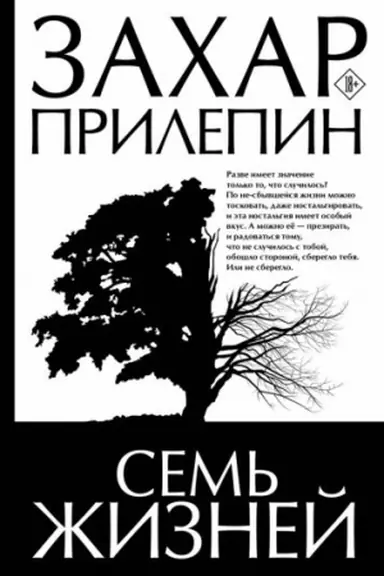Buchcover: Sem′ žiznej